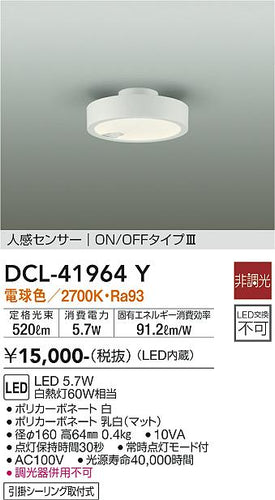 ダイコー（DAIKO）シーリングライト DCL-41964Y