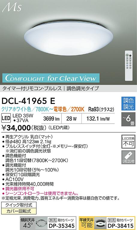 ダイコー（DAIKO）シーリングライト DCL-41965E