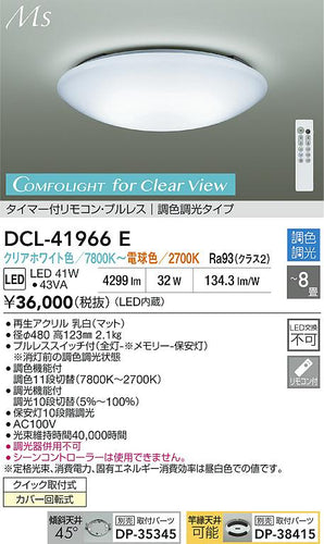 ダイコー（DAIKO）シーリングライト DCL-41966E
