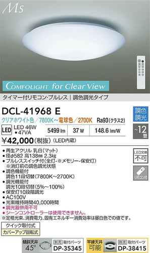 ダイコー（DAIKO）シーリングライト DCL-41968E