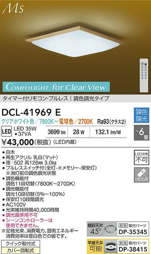 ダイコー（DAIKO）シーリングライト DCL-41969E