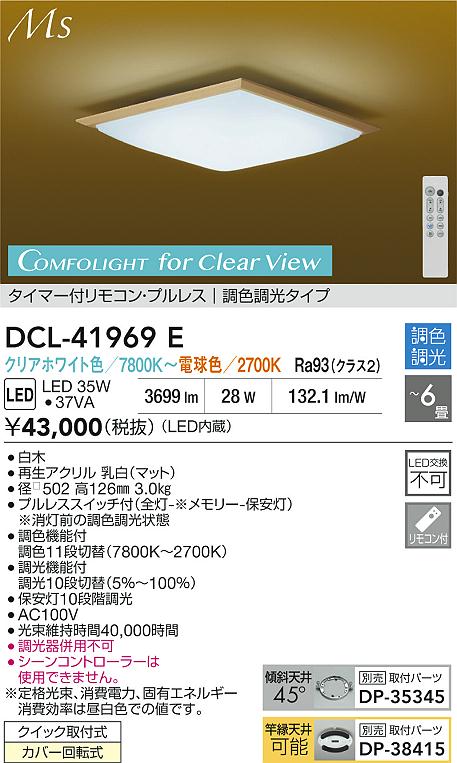 ダイコー（DAIKO）シーリングライト DCL-41969E