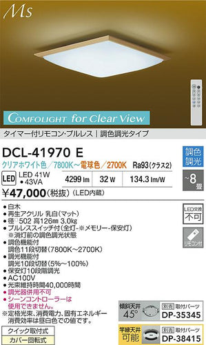 ダイコー（DAIKO）シーリングライト DCL-41970E
