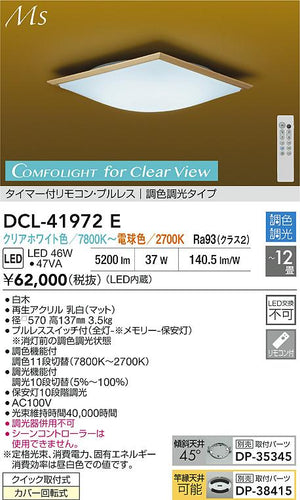 ダイコー（DAIKO）シーリングライト DCL-41972E