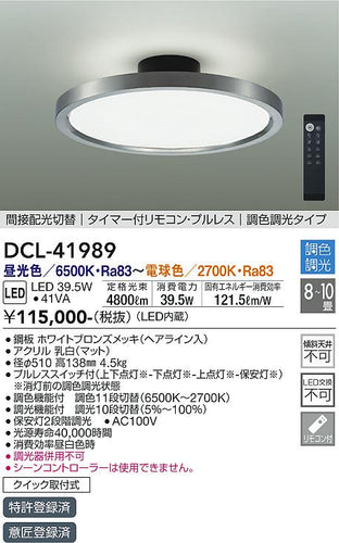 ダイコー（DAIKO）シーリングライト DCL-41989