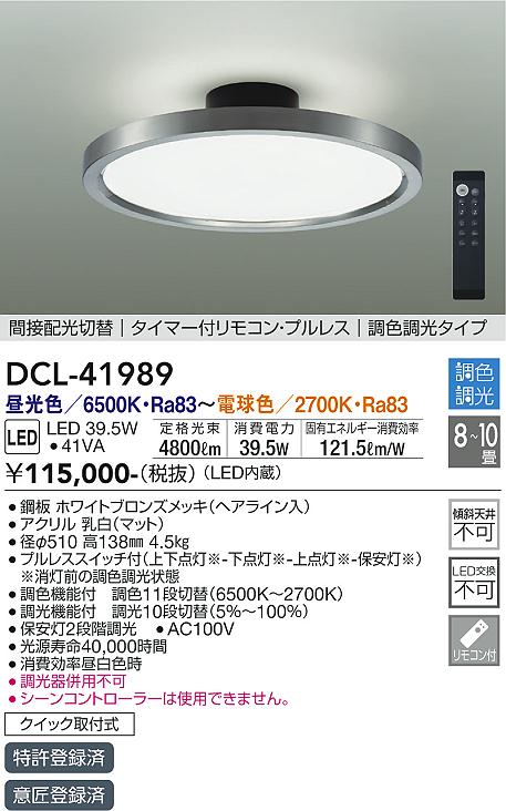 ダイコー（DAIKO）シーリングライト DCL-41989