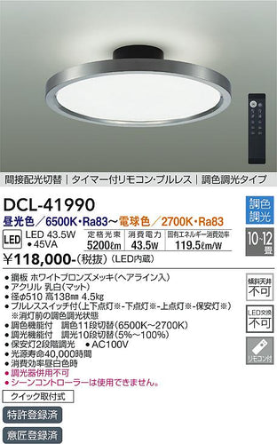 ダイコー（DAIKO）シーリングライト DCL-41990