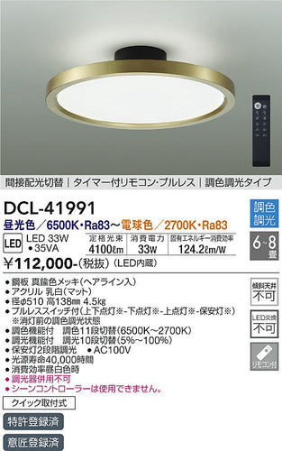 ダイコー（DAIKO）シーリングライト DCL-41991