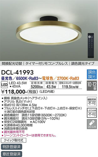 ダイコー（DAIKO）シーリングライト DCL-41993