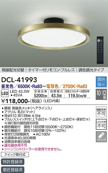 ダイコー（DAIKO）シーリングライト DCL-41993