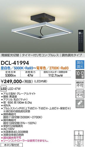 ダイコー（DAIKO）シーリングライト DCL-41994