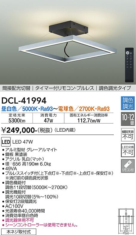 ダイコー（DAIKO）シーリングライト DCL-41994