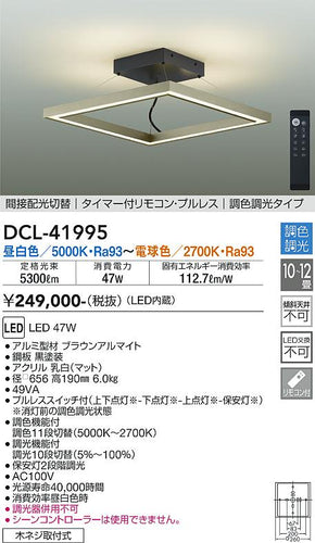 ダイコー（DAIKO）シーリングライト DCL-41995