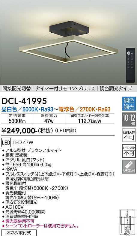 ダイコー（DAIKO）シーリングライト DCL-41995