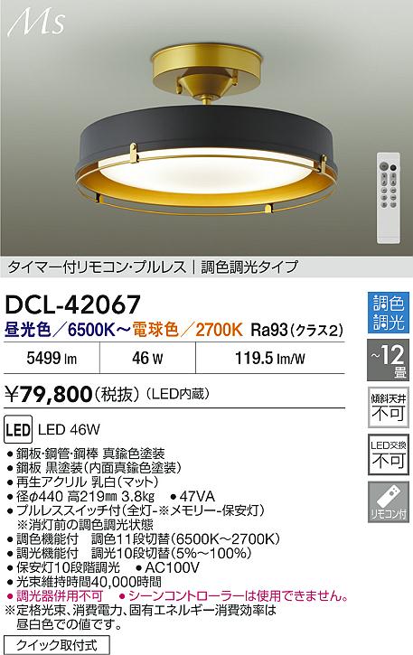 ダイコー（DAIKO）シーリングライト DCL-42067