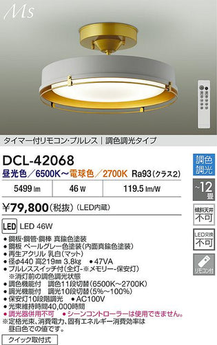 ダイコー（DAIKO）シーリングライト DCL-42068