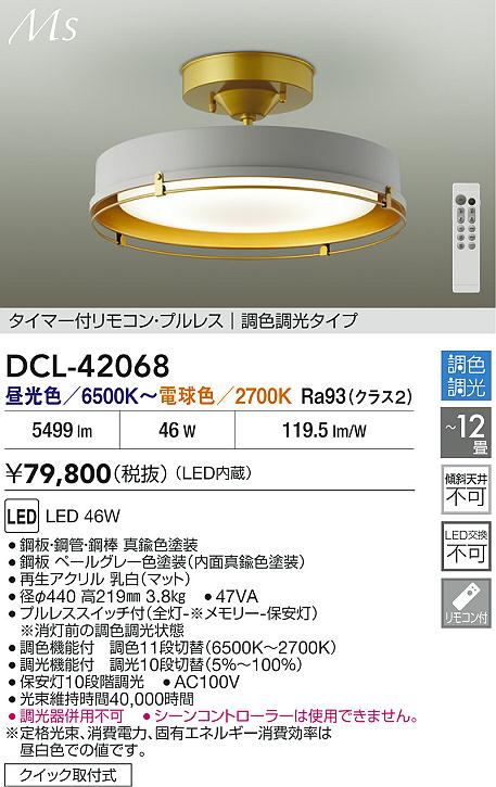 ダイコー（DAIKO）シーリングライト DCL-42068