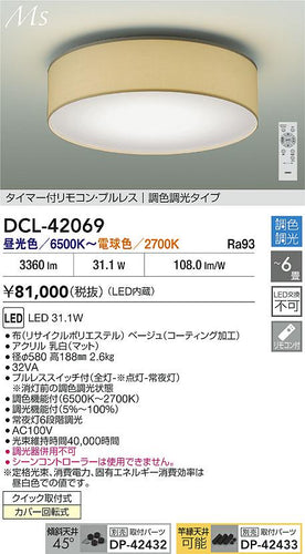 ダイコー（DAIKO）シーリングライト DCL-42069