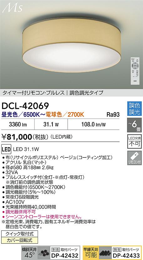 ダイコー（DAIKO）シーリングライト DCL-42069