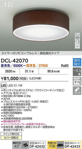 ダイコー（DAIKO）シーリングライト DCL-42070
