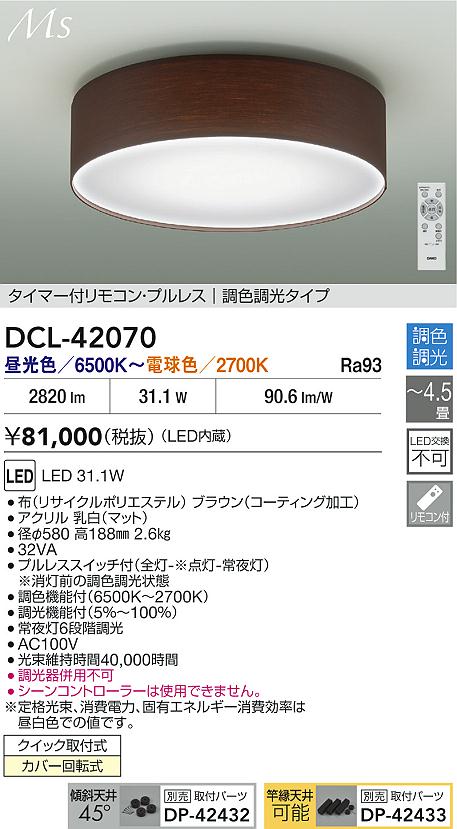 ダイコー（DAIKO）シーリングライト DCL-42070