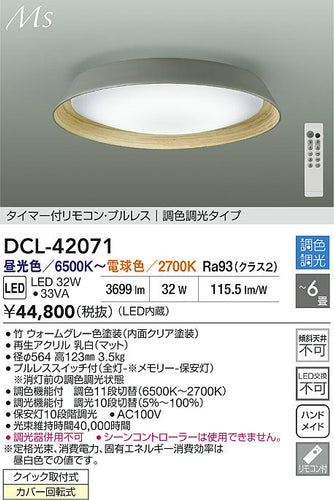 ダイコー（DAIKO）シーリングライト DCL-42071