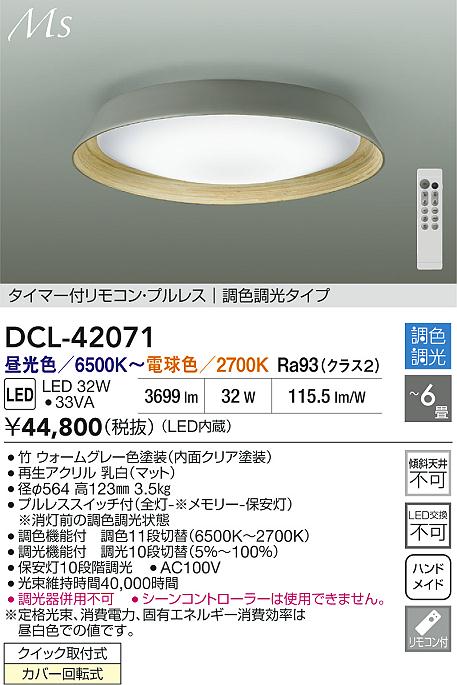 ダイコー（DAIKO）シーリングライト DCL-42071