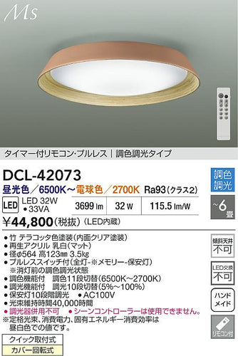 ダイコー（DAIKO）シーリングライト DCL-42073