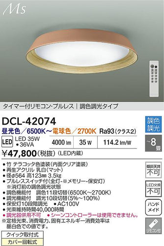 ダイコー（DAIKO）シーリングライト DCL-42074
