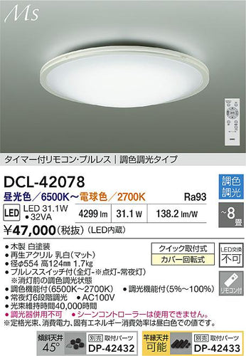 ダイコー（DAIKO）シーリングライト DCL-42078