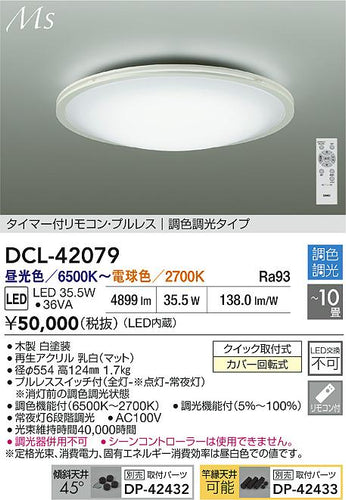 ダイコー（DAIKO）シーリングライト DCL-42079