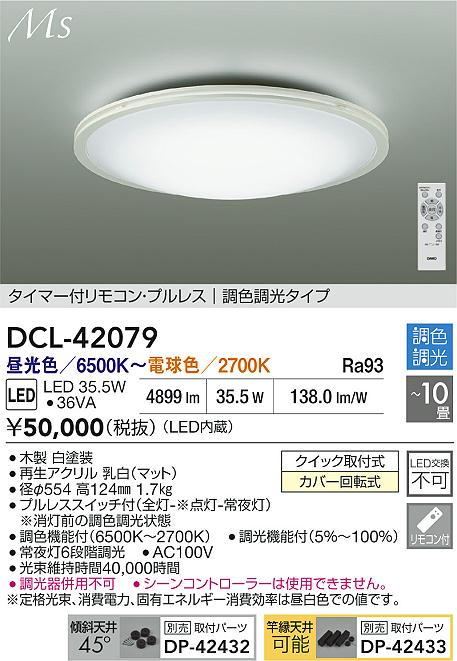ダイコー（DAIKO）シーリングライト DCL-42079