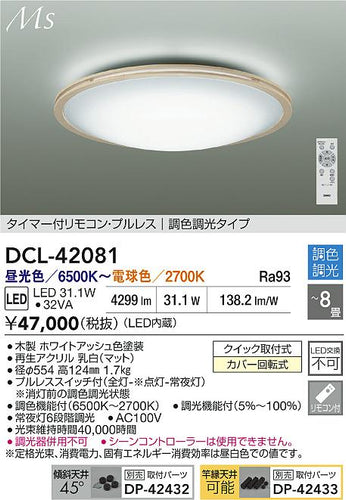 ダイコー（DAIKO）シーリングライト DCL-42081