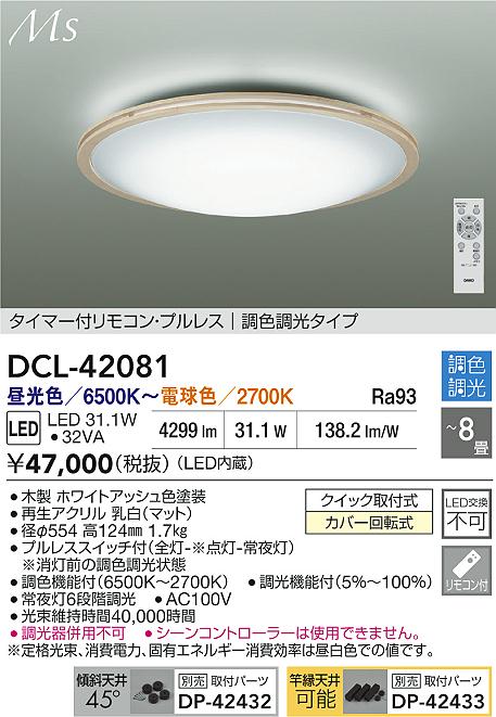 ダイコー（DAIKO）シーリングライト DCL-42081