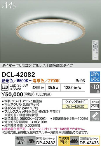 ダイコー（DAIKO）シーリングライト DCL-42082