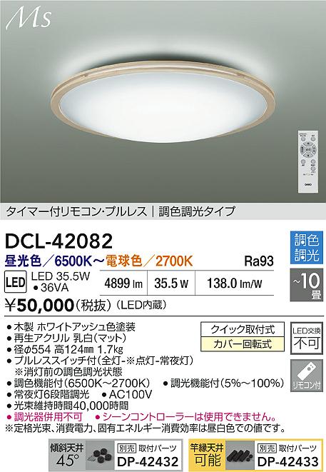 ダイコー（DAIKO）シーリングライト DCL-42082