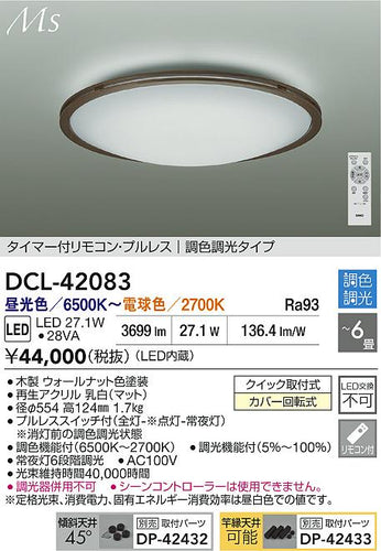 ダイコー（DAIKO）シーリングライト DCL-42083