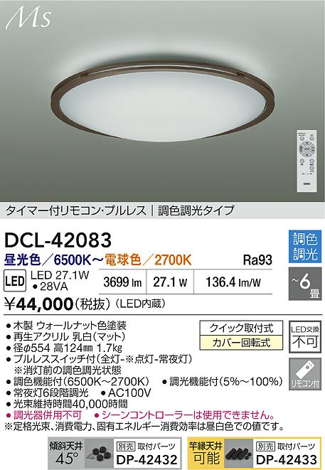 ダイコー（DAIKO）シーリングライト DCL-42083