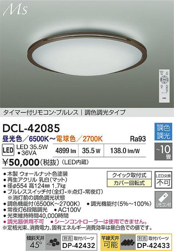 ダイコー（DAIKO）シーリングライト DCL-42085