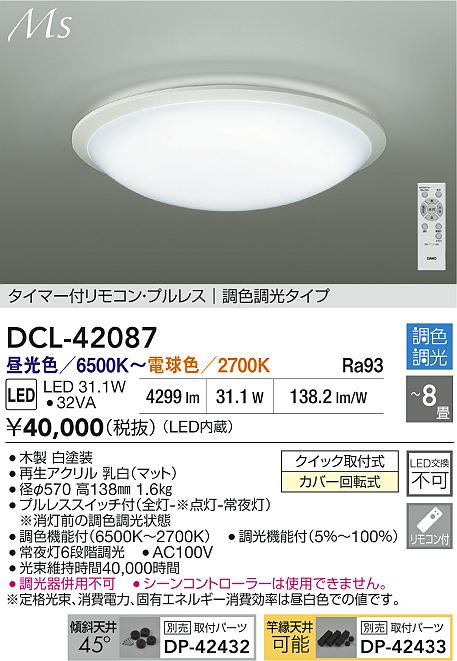 ダイコー（DAIKO）シーリングライト DCL-42087