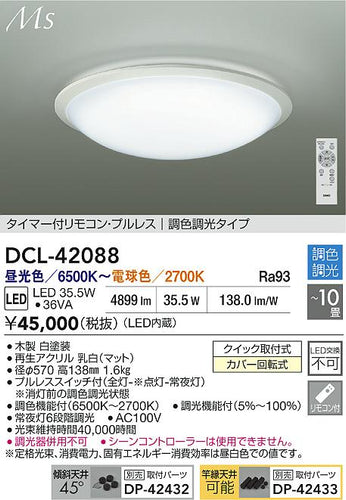 ダイコー（DAIKO）シーリングライト DCL-42088