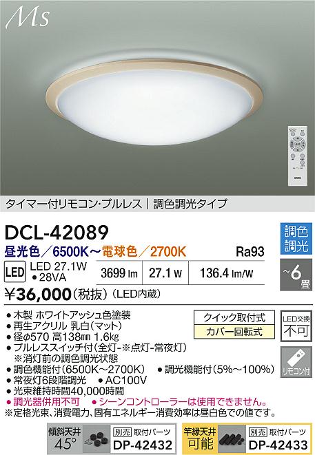 ダイコー（DAIKO）シーリングライト DCL-42089