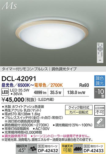 ダイコー（DAIKO）シーリングライト DCL-42091