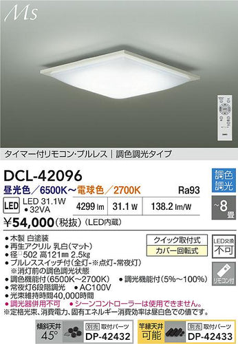 ダイコー（DAIKO）シーリングライト DCL-42096