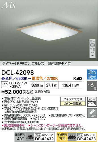 ダイコー（DAIKO）シーリングライト DCL-42098