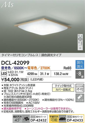 ダイコー（DAIKO）シーリングライト DCL-42099
