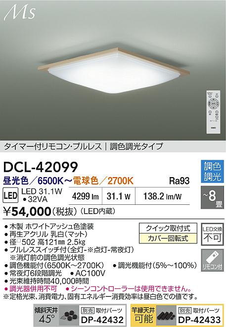 ダイコー（DAIKO）シーリングライト DCL-42099