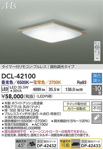 ダイコー（DAIKO）シーリングライト DCL-42100