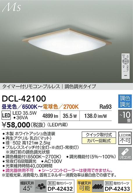 ダイコー（DAIKO）シーリングライト DCL-42100