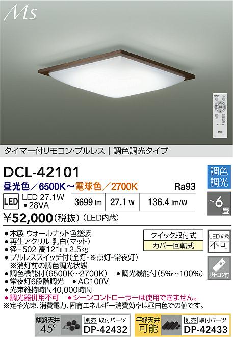 ダイコー（DAIKO）シーリングライト DCL-42101